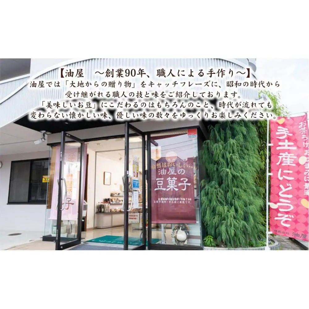 懐かしさ彩る「昭和レトロな豆菓子」詰合せA（しょうゆ豆、小花豆、とまらない豆）