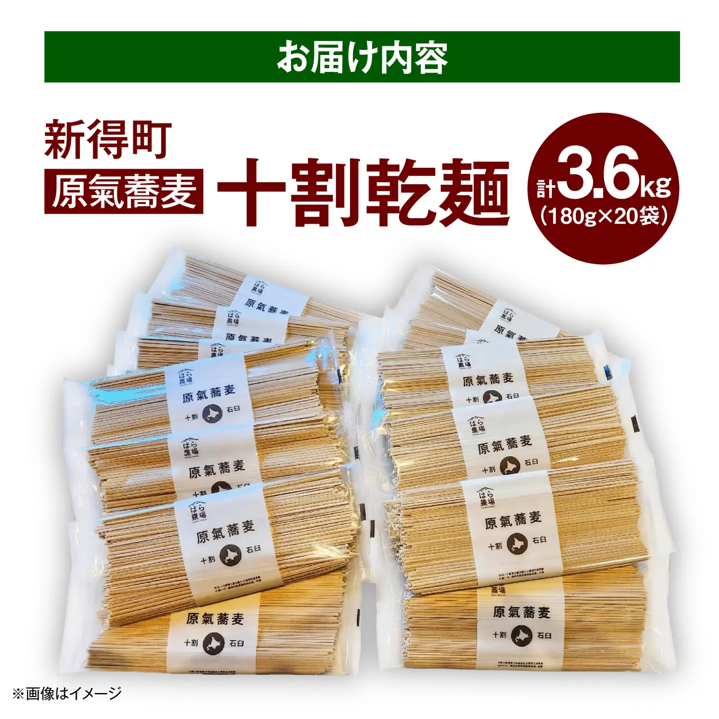 【お中元対象】原氣蕎麦 十割乾麺 20袋 | はら農場 [BNAG012]