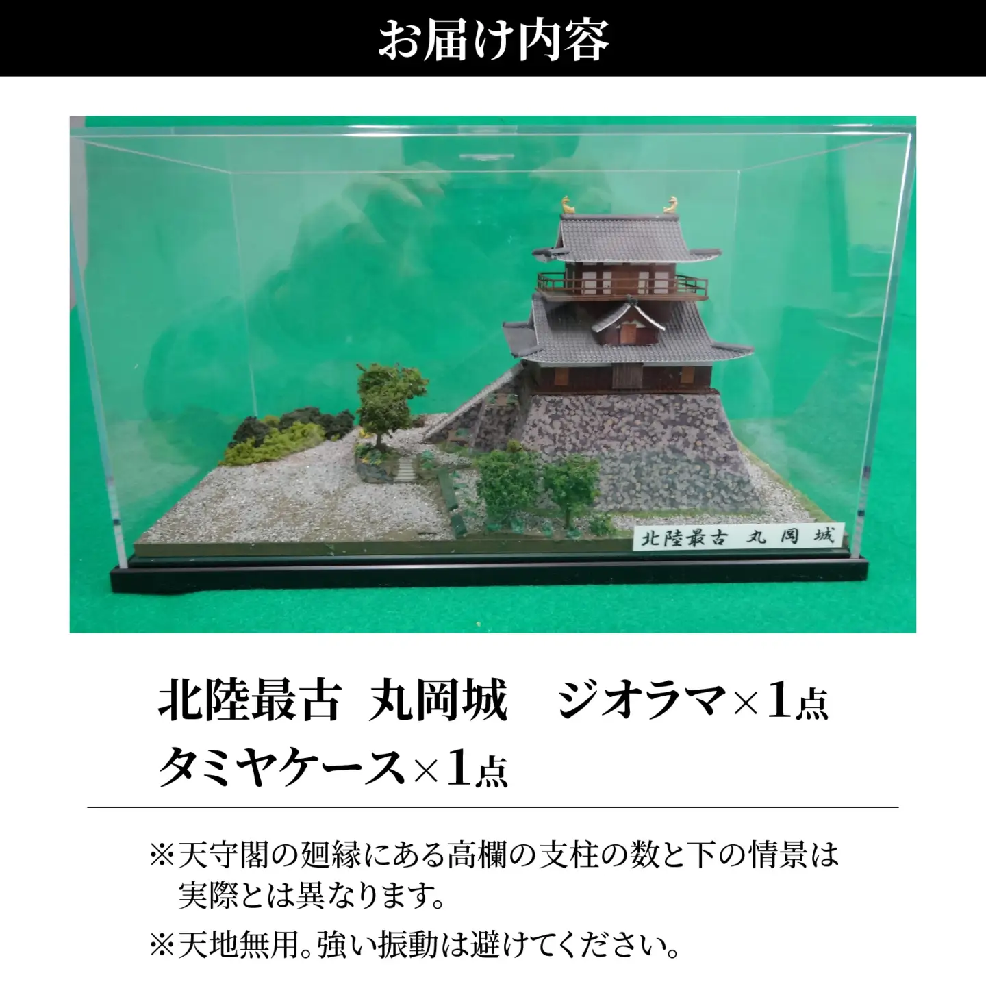 北陸最古の城　丸岡城　ジオラマ　2025ver.