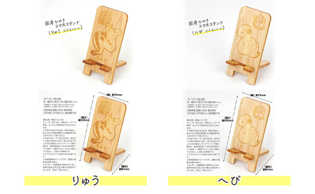 国産ひのき スマホスタンド 干支シリーズ 全12種 木製 天然木 ヒノキ スマートフォンスタンド スマホ スタンド iphone Android かわいい 干支 十二支 へび　※沖縄・離島への配送不可