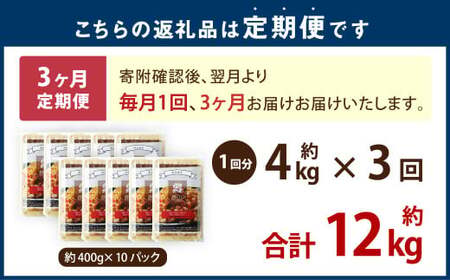 【3ヶ月定期便】 東京食堂のチャーハン どーんと  約4kg×3回 合計約12kg 炒飯 チャーハン 中華 中華惣菜 惣菜 お惣菜 ご飯 急速冷凍 レンジ調理