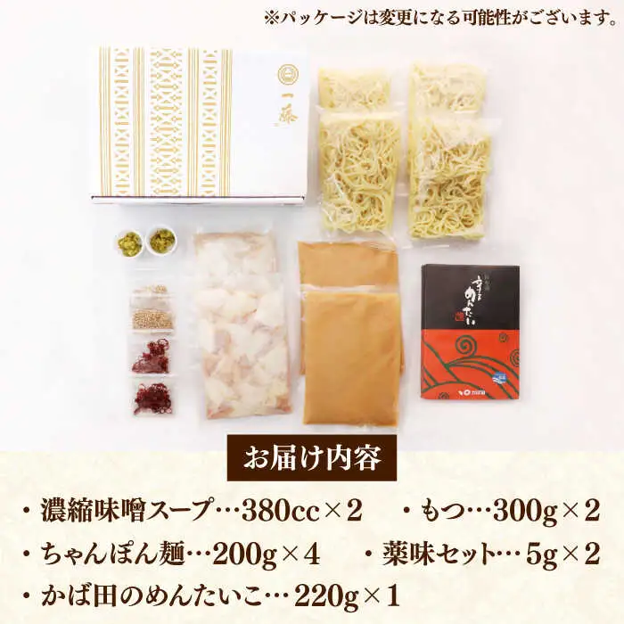 【全6回定期便】【もつ鍋一藤×かば田】国産黒毛和牛肉のもつ鍋味噌(4-6人前)とかば田の辛子明太子 コラボセット 桂川町/Smallcompany株式会社 [ADBX023] もつ鍋 明太子 セット