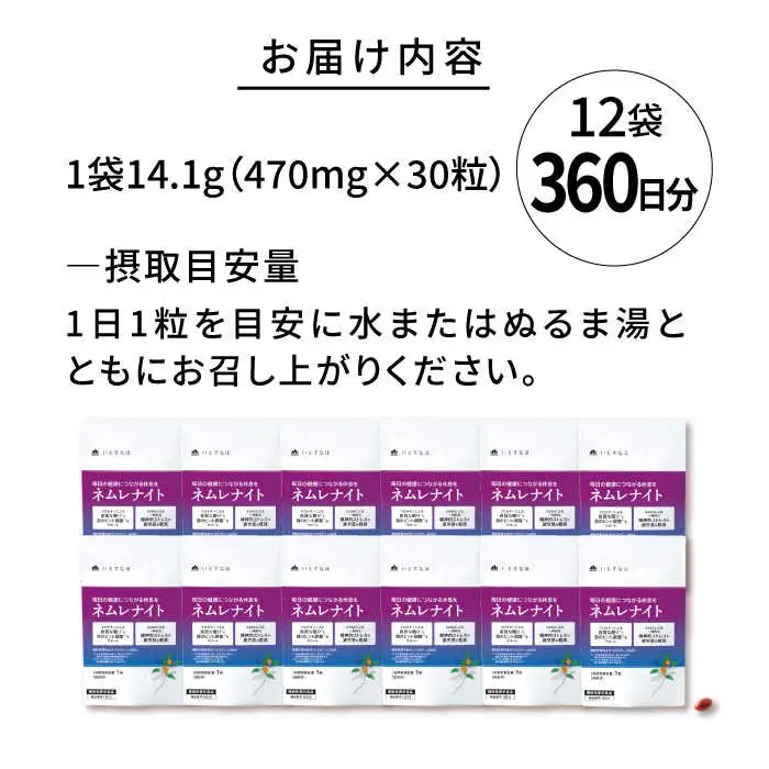 【12袋入 360日分】ネムレナイト 糸島市 / 株式会社ピュール [AZA236]