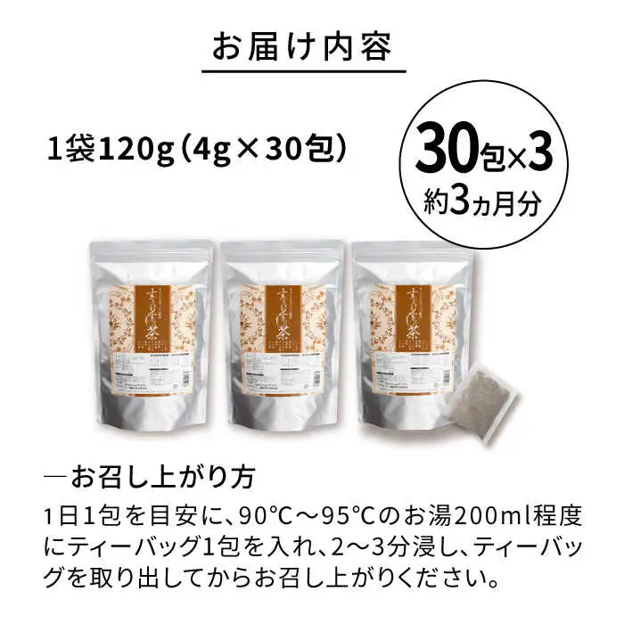 【3袋入 約3か月分】すっきりすらっと茶 糸島市 / 株式会社ピュール [AZA242]
