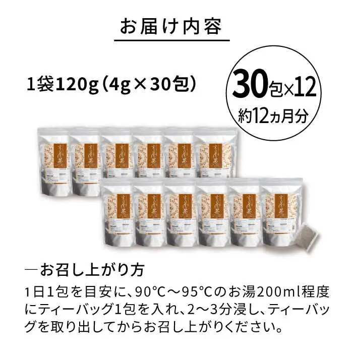 【12袋入 約12か月分】すっきりすらっと茶 糸島市 / 株式会社ピュール [AZA244]