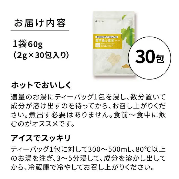 【約1か月分】 菊芋桑の葉茶 糸島市 / 株式会社ピュール [AZA245]