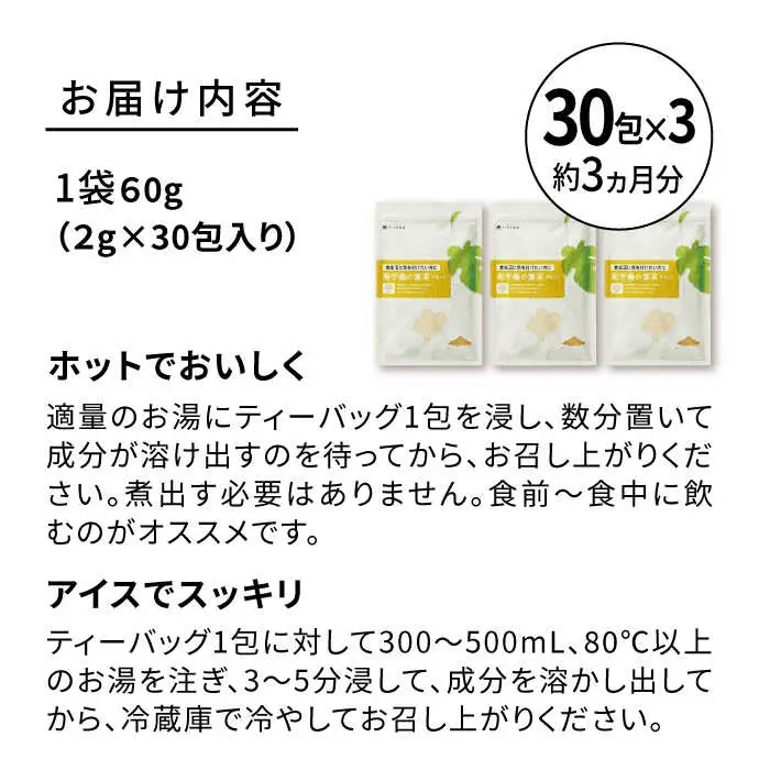 【3袋入 約3か月分】菊芋桑の葉茶 糸島市 / 株式会社ピュール [AZA246]
