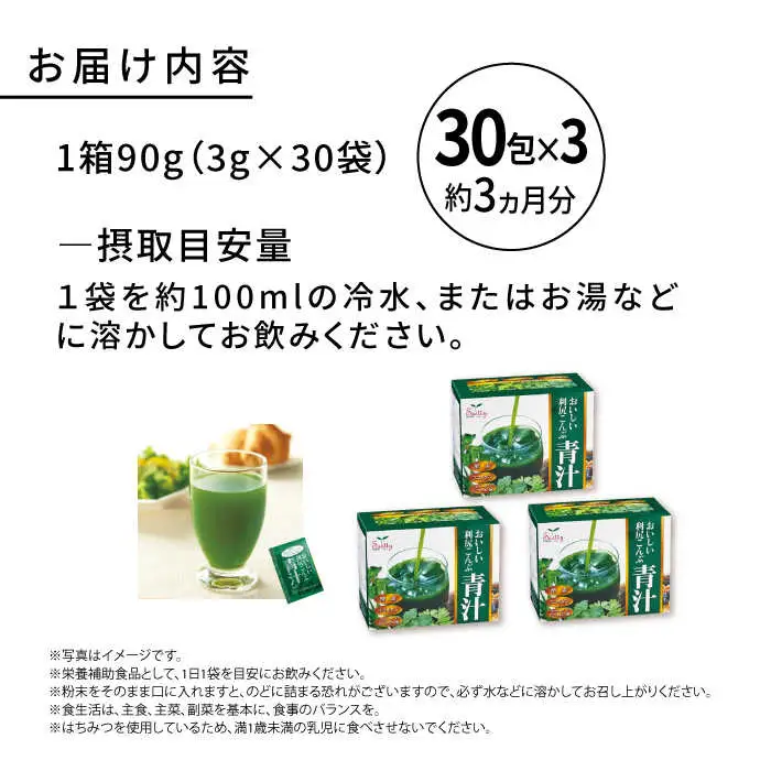 【3箱入 約3か月分】おいしい利尻こんぶ青汁 糸島市 / 株式会社ピュール [AZA250]