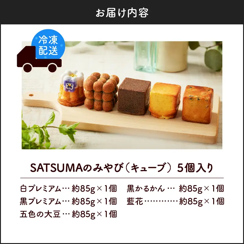 【 10営業日以内に発送 】SATSUMAのみやび K325-002 冷凍 スピード配送 最短 すぐ届く お急ぎ