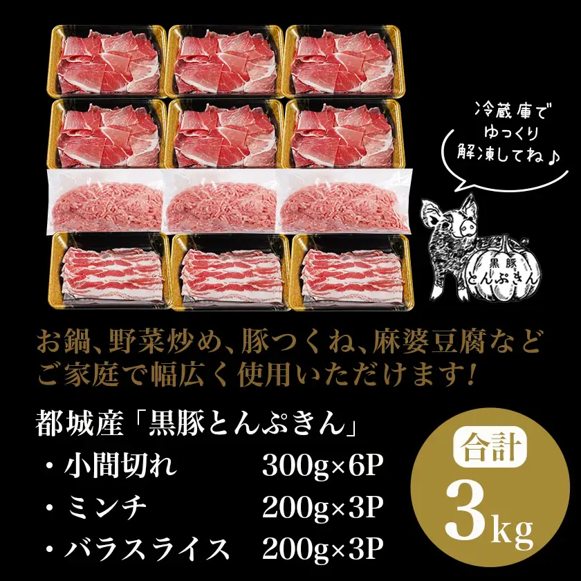 「黒豚とんぷきん」大盛3kgセット〔MJ-5907〕