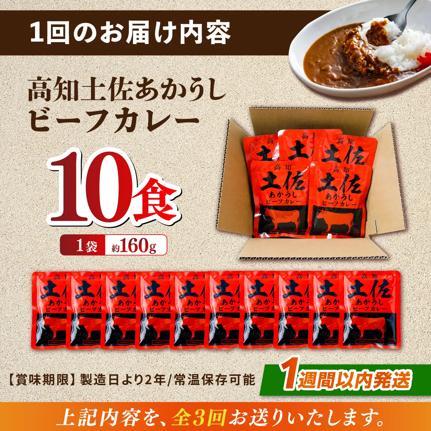【3回定期便】高知土佐あかうしビーフカレー 10食セット/ レトルト カレー あか牛 土佐あかうし 牛肉 牛カレー 保存食 常備 人気 おすすめ 高知市 【株式会社 四国健商】[ATAF137]