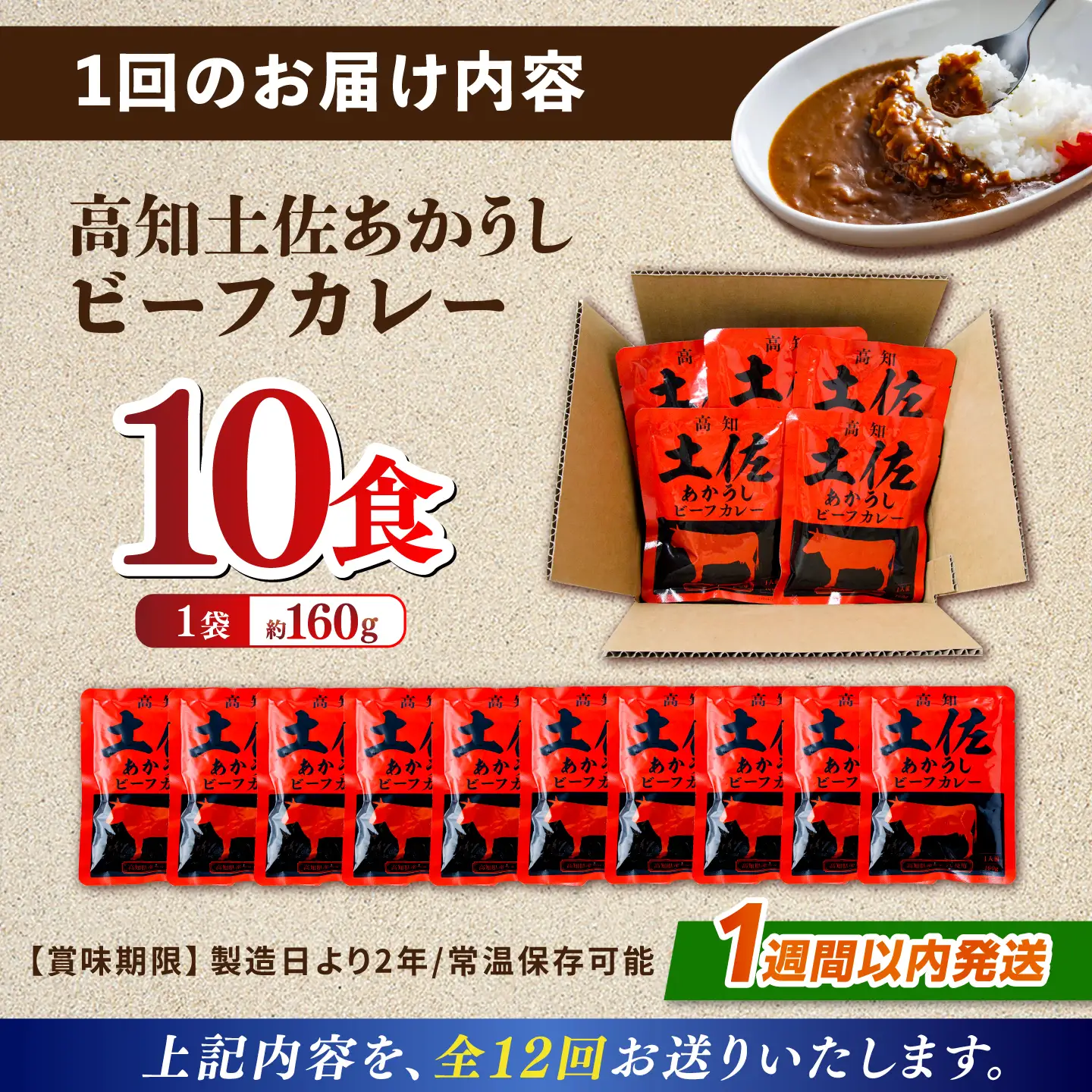 【12回定期便】高知土佐あかうしビーフカレー 10食セット/ レトルト カレー あか牛 土佐あかうし 牛肉 牛カレー 保存食 常備 人気 おすすめ 高知市 【株式会社 四国健商】[ATAF139]