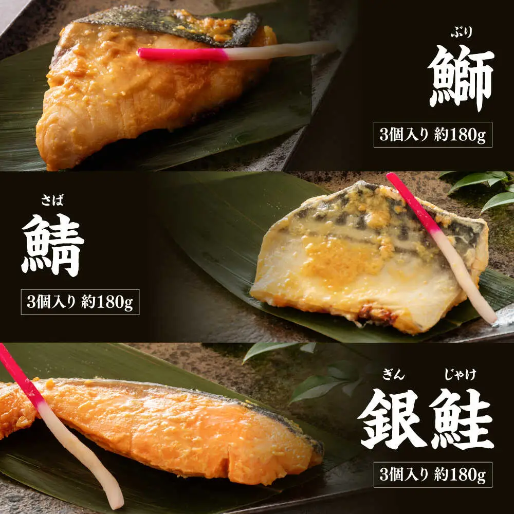 【12回定期便】西京漬け 5種15切 (真鯛 金目鯛 鰤 鯖 銀鮭) 約60g×各3 【興洋フリーズ株式会社】[ATBX118]
