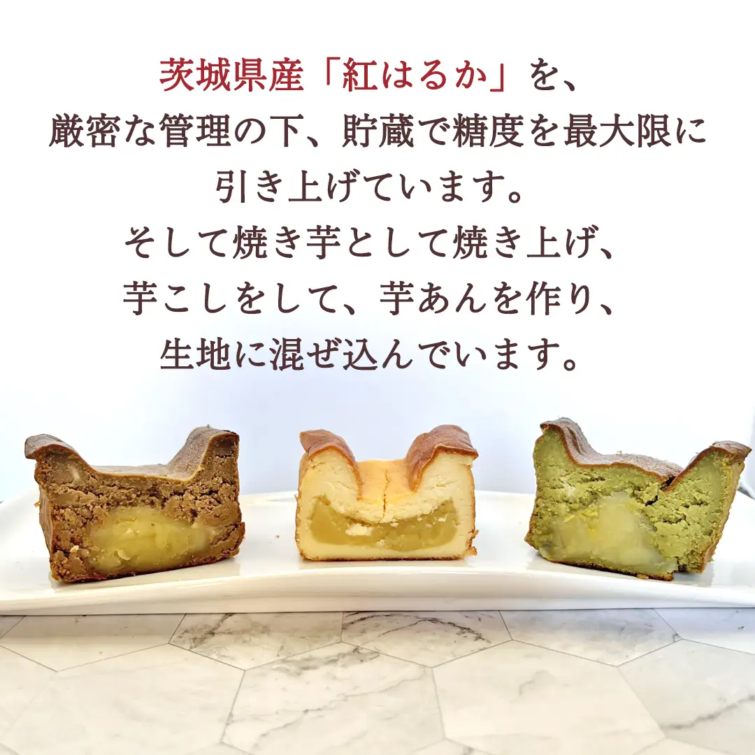 【 茨城県産 紅はるか 使用 】 お芋の結 バスクチーズケーキ ３個（パウンド型）