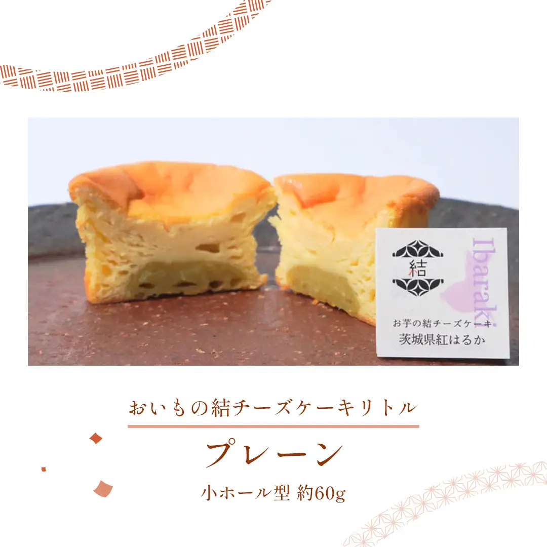 【 翡翠(ひすい) 】 お芋の結 バスクチーズケーキ リトル ３個（小ホール型）
