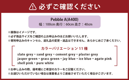 Pebble A （A400） 椅子 イス インテリア オブジェ 置物