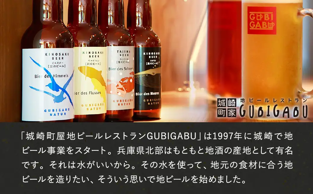 城崎温泉の地ビール（4本）＆ 燻製ミックスナッツ