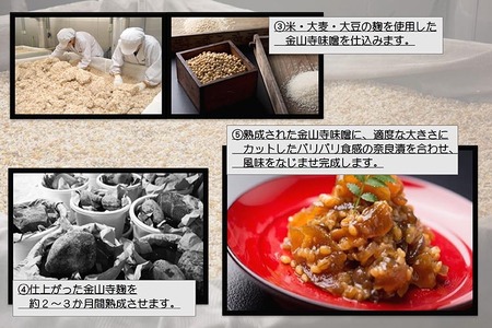 紀州金山寺漬贅沢三昧（350g×2） | 味噌 漬物