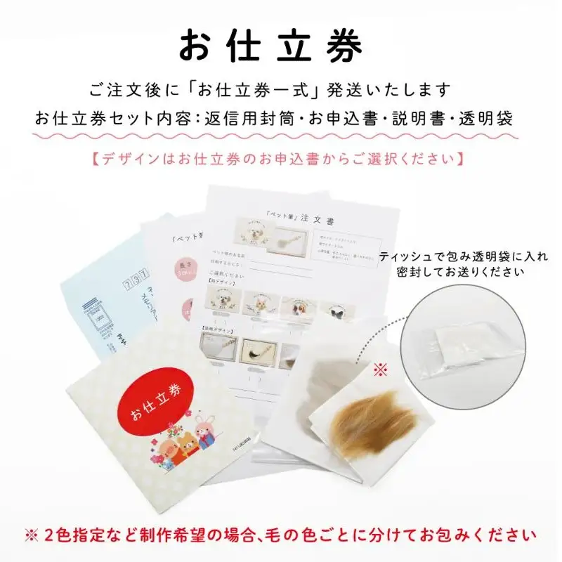 ペット筆 1個 お仕立券 キーホルダー 手作り 個別対応可 思い出