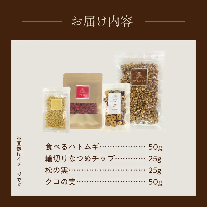 草漢堂のグラノーラセット[103S09]