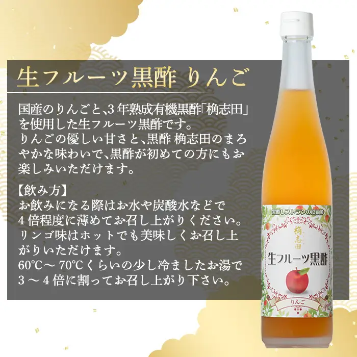 K-055 生フルーツ黒酢りんご(500ml)【福山黒酢】黒酢 かくいだ 桷志田 フルーツビネガー 果実酢 熟成黒酢