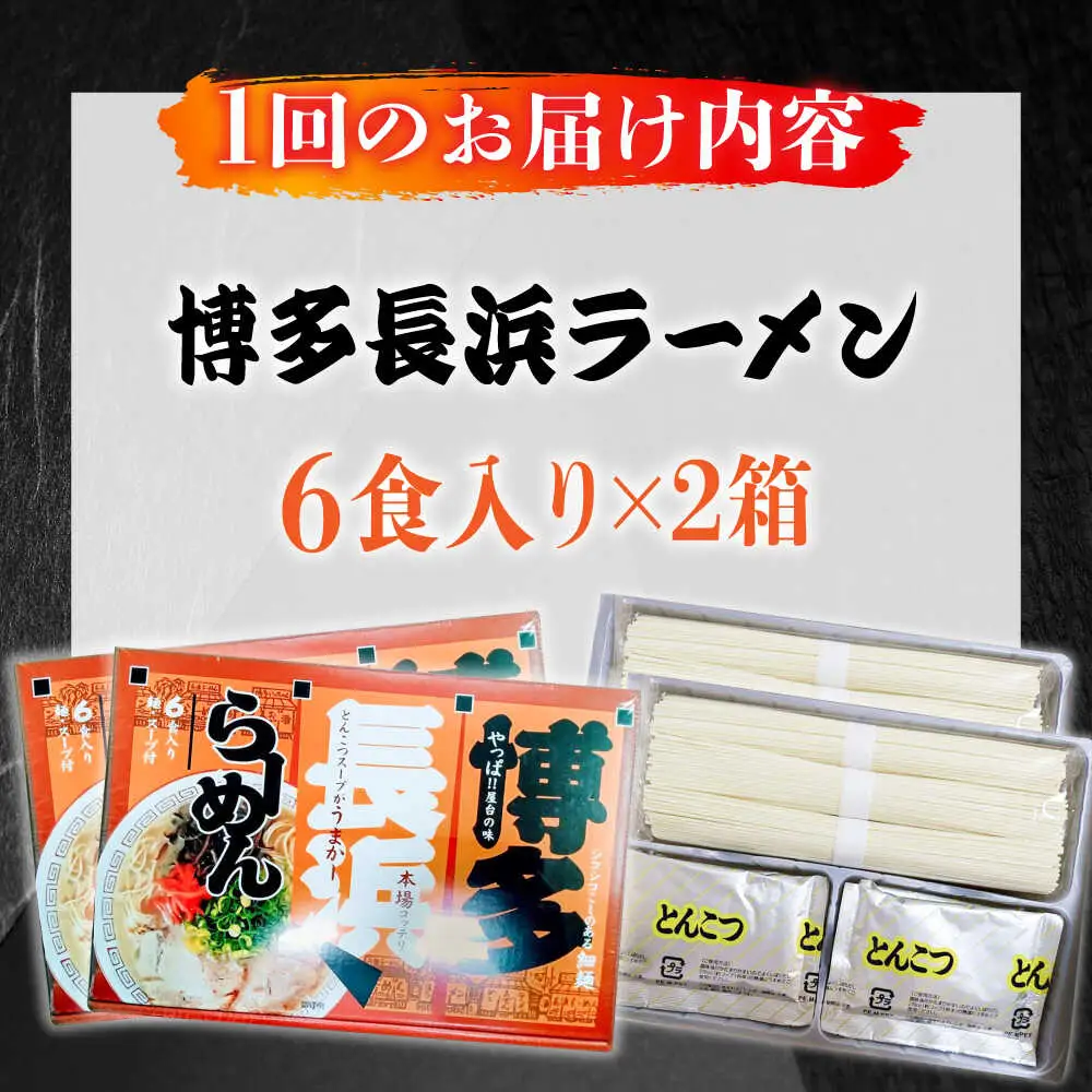 ラーメン 【全3回定期便】 [ABEB028] ラーメン