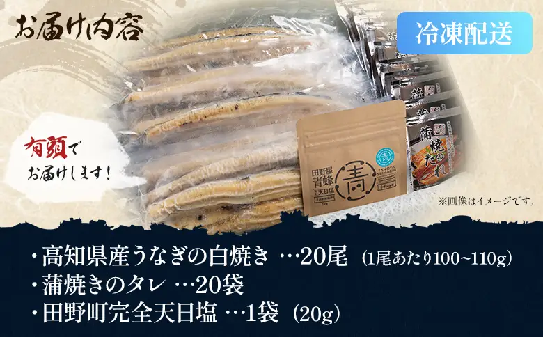 【天日塩付き】国産うなぎ 高知県産 白焼き 20尾(100～110g) 合計2kg以上 【うなぎ こだわりうなぎ 白焼きうなぎ うなぎ うなぎ 高知県産うなぎ 天日塩付きうなぎ】 yw-0088