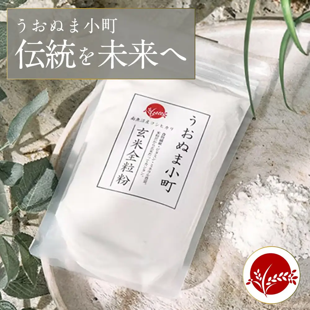 米粉の最高峰　品質・性能で選ぶなら「うおぬま小町 雪縁（ゆかり）」白米粉（南魚沼産コシヒカリ）5kg｜こしひかり