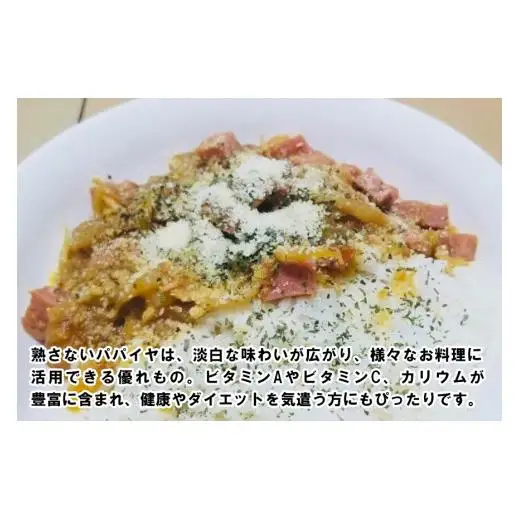 JJ011　宮古島産パパイヤしりしり（500g×3パック）