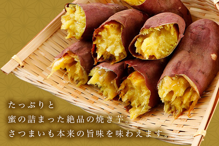 【期間限定】 関商店 焼き芋 紅はるか 1.5kg 国産 茨城県産 砂糖不使用 焼き芋 やきいも 焼芋 焼きいも べにはるか ベニハルカ 甘い 柔らかい 安心 安全 品質 食味 おやつ 62-G ＜2027年4月20日まで受付＞