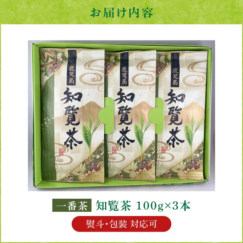 【 7営業日以内に発送 】知覧茶 3本入り K115-008_01 スピード配送 最短 すぐ届く お急ぎ