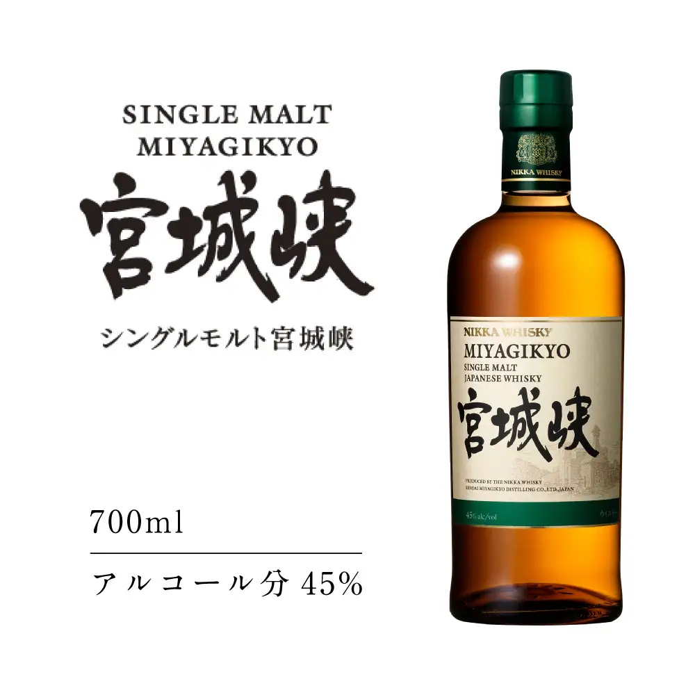 【数量限定】【宮城峡蒸留所】ニッカウイスキーシングルモルト宮城峡700ml瓶 45度【お酒 洋酒 ウイスキー ウヰスキー 仙台市 ギフト 人気 さけ 高級 バーボン 香り深い 熟成 贈答用 国産 ハイボール 風味豊か 家飲み用 パーティー用 洋酒セット】