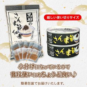 さんま節佃煮セット パウチ1袋(15g×10P) 缶詰2個(40g×2個) 小分け 冷凍 さんま 秋刀魚 佃煮 セット 缶詰 缶 惣菜 非常食 防災 災害 個包装 簡単 常温 常温保存 保存食 黒船 大船渡市 岩手県