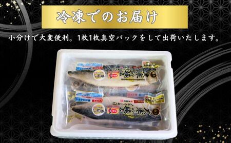 干物【骨取り】 サバ干物 10枚 干物