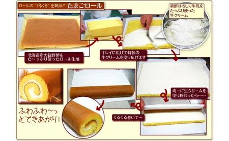 『懐かしロールケーキの3本セット』　北海道新ひだか町のオリジナルスイーツ
