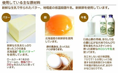 バタークリーム の ロールケーキ 『バタクリロール』 北海道 新ひだか町 のオリジナルケーキ
