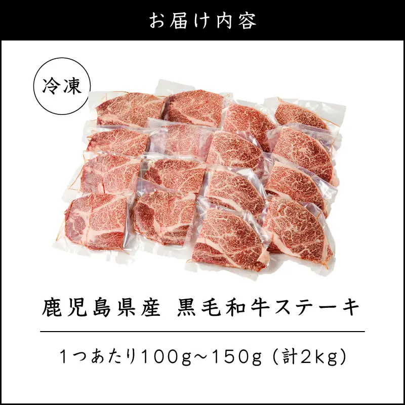 鹿児島県産 黒毛和牛 ステーキ 2kg K151-010_02 肉 牛肉 冷凍