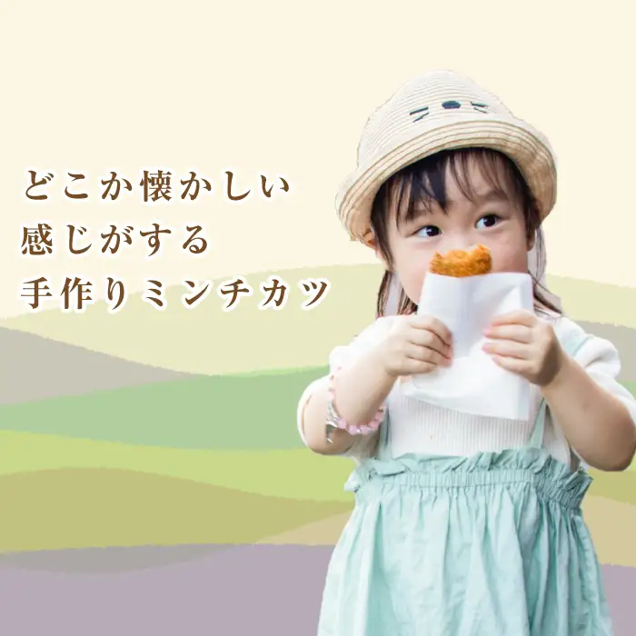 お肉屋さんの自家製淡路島ミンチカツ 50g×50個　メンチカツ