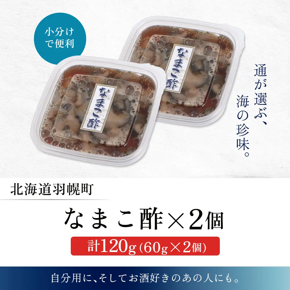 【マリナシーフーズ】なまこ酢×2個 120g【0213802】