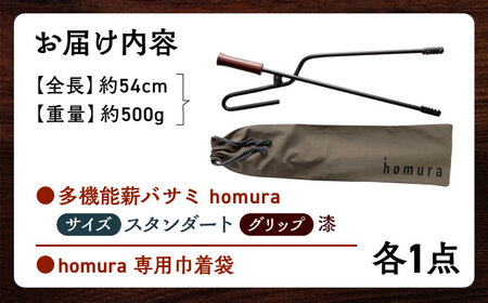 LGASIA 多機能薪バサミ炎群(homura)グリップ漆 スタンダードサイズ(専用袋つき)【スピード配送】/ 恵那市 / ＭＡＣ [AUDM035]