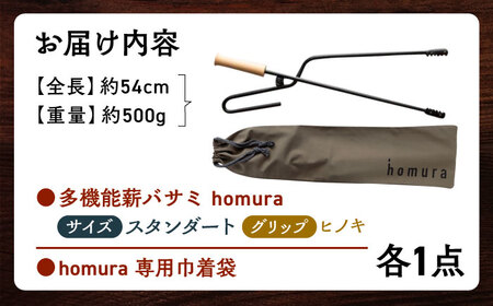 LGASIA 多機能薪バサミ炎群(homura)グリップヒノキ スタンダードサイズ(専用袋つき)【スピード配送】/ 恵那市 / ＭＡＣ [AUDM037]
