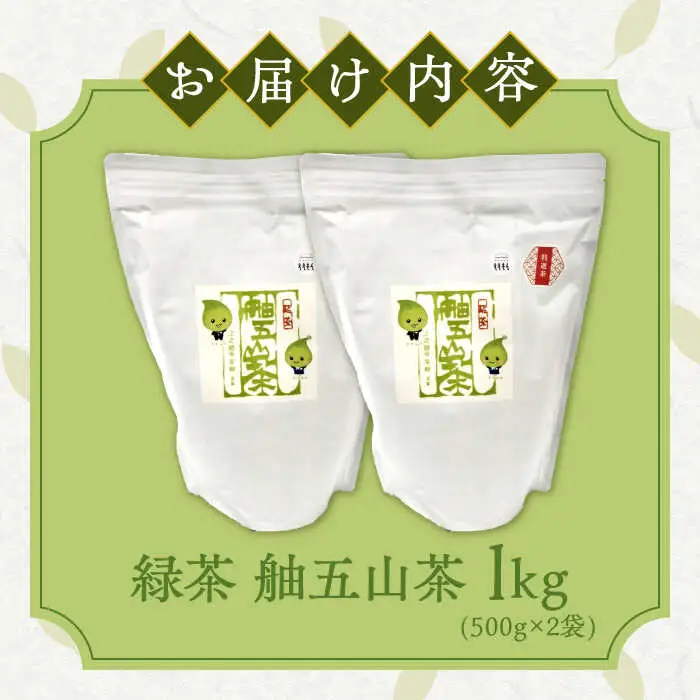 舳五山茶　特選1000ｇ / 緑茶 茶葉 茶ば お茶 茶摘み / 御嵩町 / 舳五山茶園委員会[AVAD008]