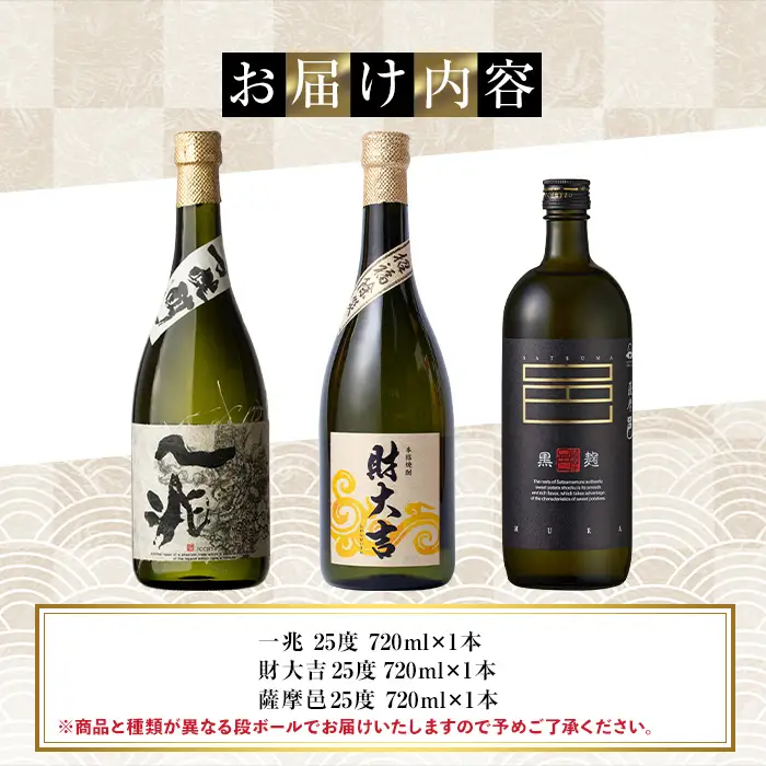 岩川醸造 芋焼酎3本セット (財大吉・一兆・薩摩邑：各720ml) 芋焼酎 本格芋焼酎 飲み比べ【大隅家】A666-v02