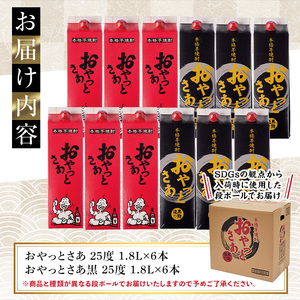 岩川醸造 おやっとさあ 紙パック 12本 セット 芋焼酎 飲み比べ (1.8L×12本・計21.6L)【大隅家】D36-v01