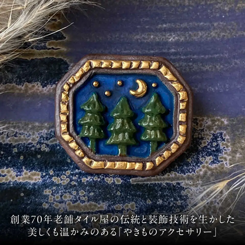 【美濃焼】 額縁 夜の森 ブローチ 多治見市 / 七窯社 森 アクセサリー おしゃれ[TAP085]
