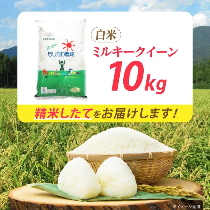 低農薬栽培 ミルキークイーン 白米10kg[AQBL020] 白米