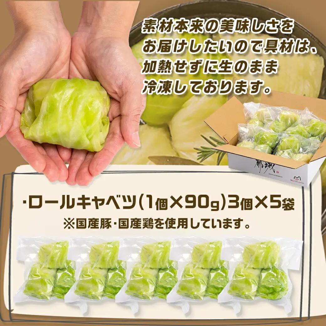 豚&鶏の合い挽き肉入り☆ロールキャベツ15個セット〔LG-3601〕_(都城市) ロールキャベツ 3個×5袋 国産豚・国産鶏を使用 コンソメスープやトマトスープに 小分け 冷凍 おかず アレンジ