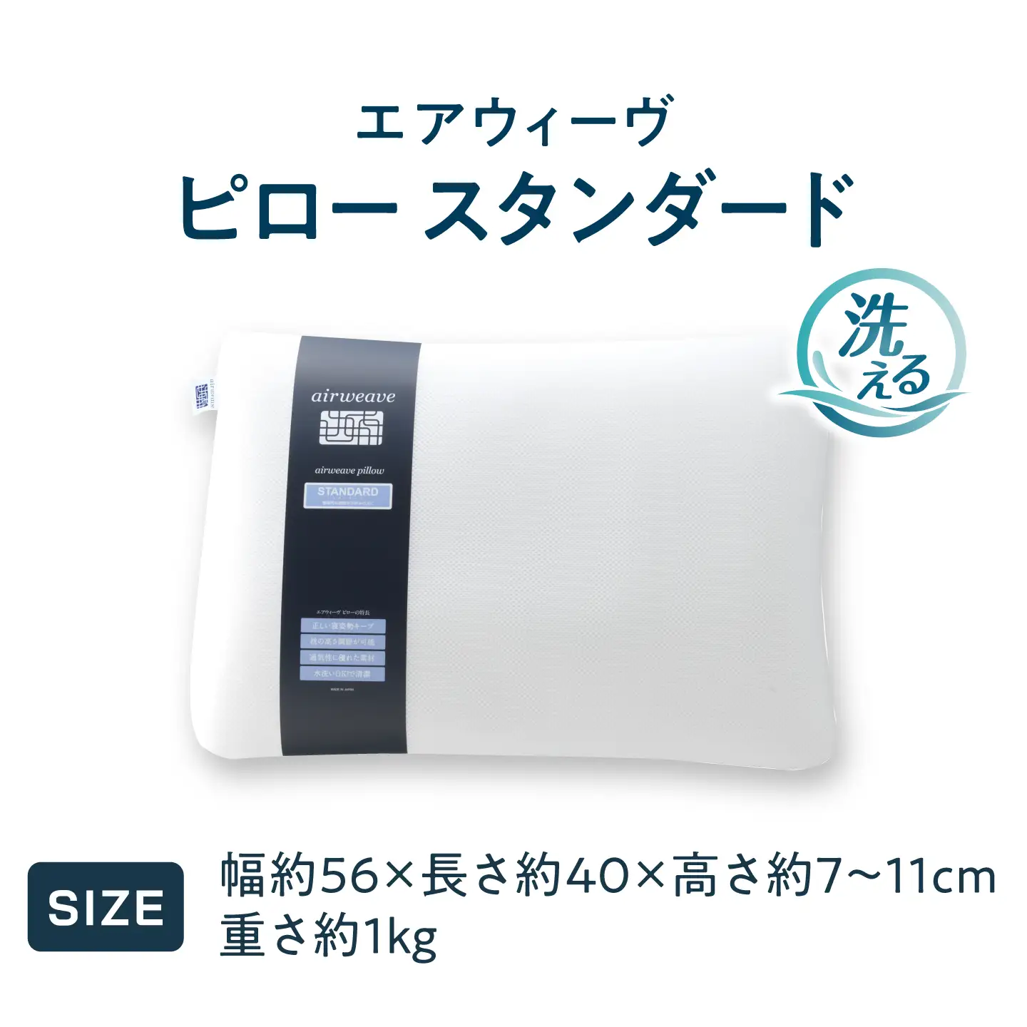 エアウィーヴ ピロースタンダード[AQBV013] エアウィーヴ 枕 寝具