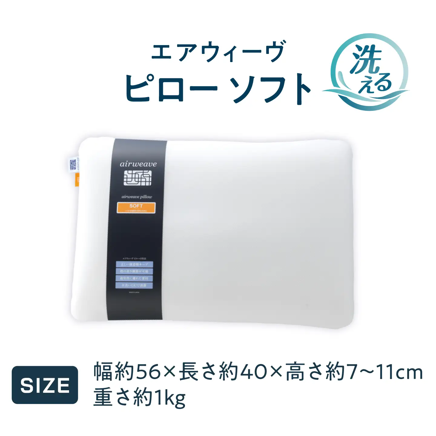 エアウィーヴ ピローソフト[AQBV014] エアウィーヴ 枕 寝具