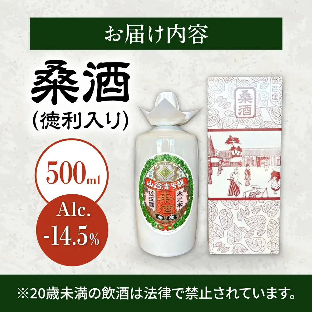 桑酒500ml徳利入り 山路酒造[AQCD013] 酒